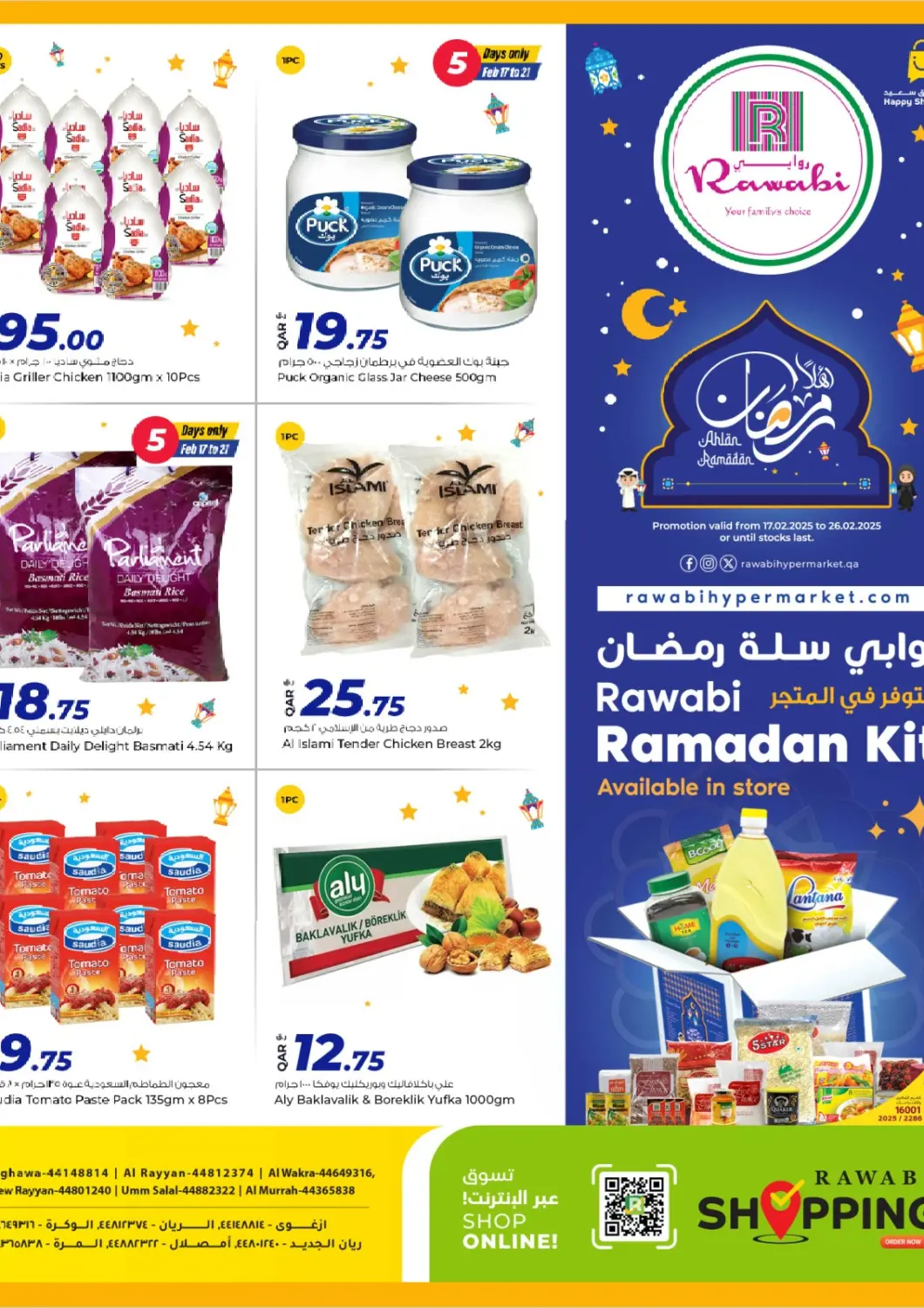 عروض روابي هايبرماركت قطر - الريان في دي٤دي أونلاين. اهلا رمضان. . Till 26th February