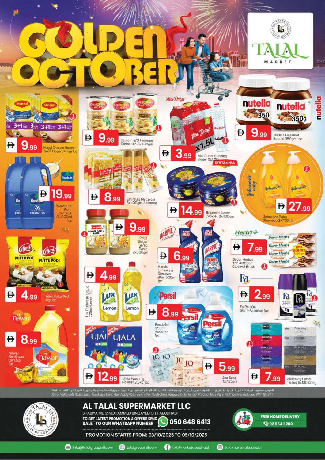 عروض سوق طلال الإمارات العربية المتحدة , الامارات - أبو ظبي في دي٤دي أونلاين. شعبية ١٢، أبو ظبي. . حتى ٥ أكتوبر