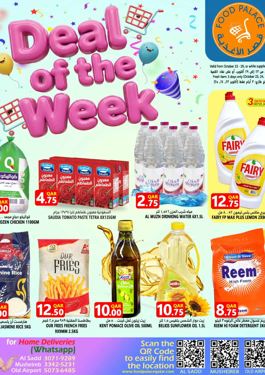 عروض قصر الأغذية هايبرماركت قطر - الخور في دي٤دي أونلاين. عروض الأسبوع. . حتى ٢٩ أكتوبر