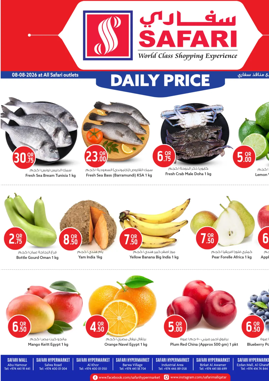Qatar - Al Daayen Safari Hypermarket offers in D4D Online. Daily Price. . Only On 8th August