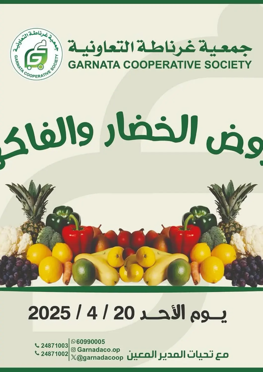 Kuwait - Jahra Governorate Granada Co-operative Association offers in D4D Online. Special offer. . Only On 20th April