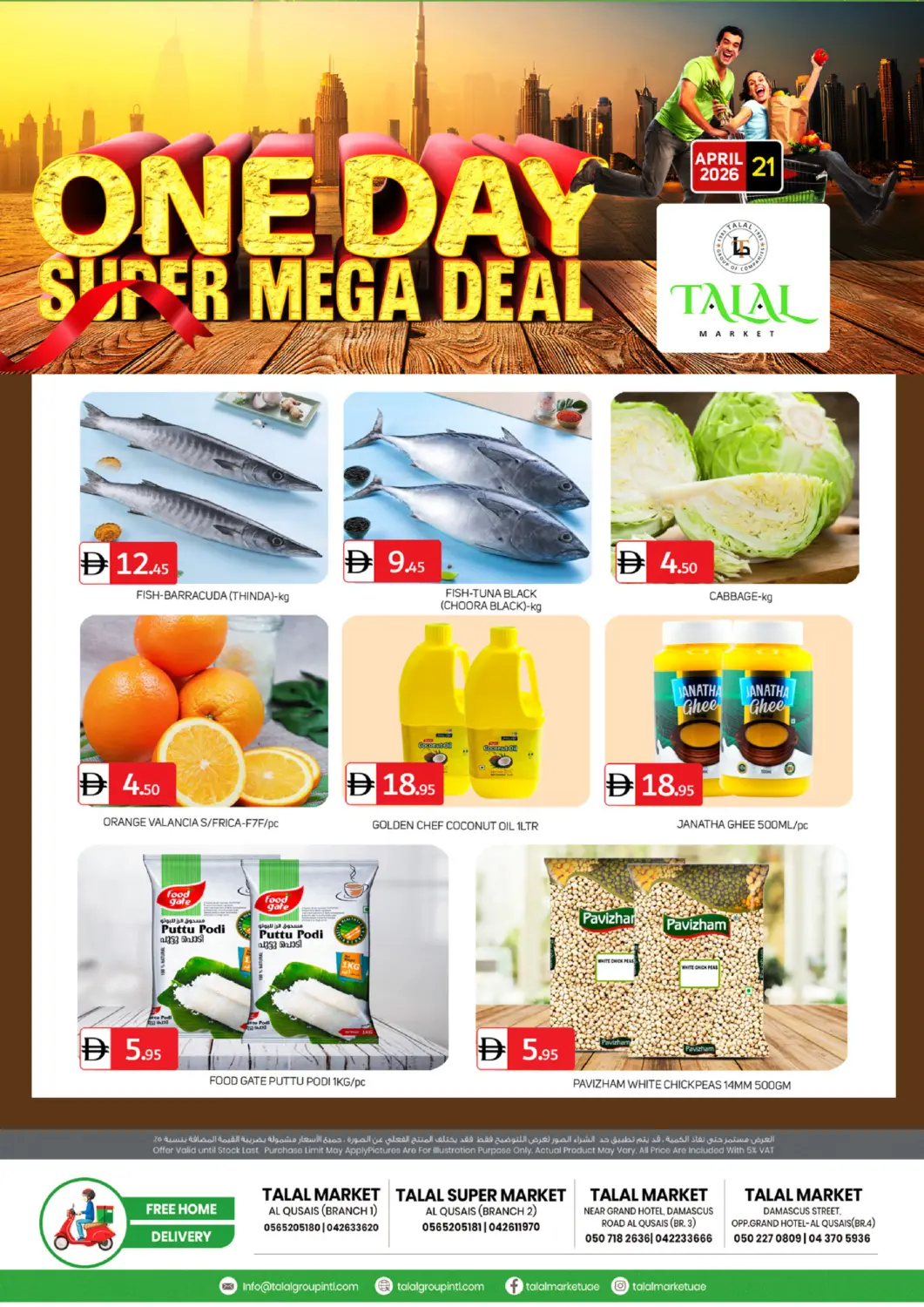 عروض سوق طلال الإمارات العربية المتحدة , الامارات - دبي في دي٤دي أونلاين. فروع القصيص. . فقط في ٢١ أبريل