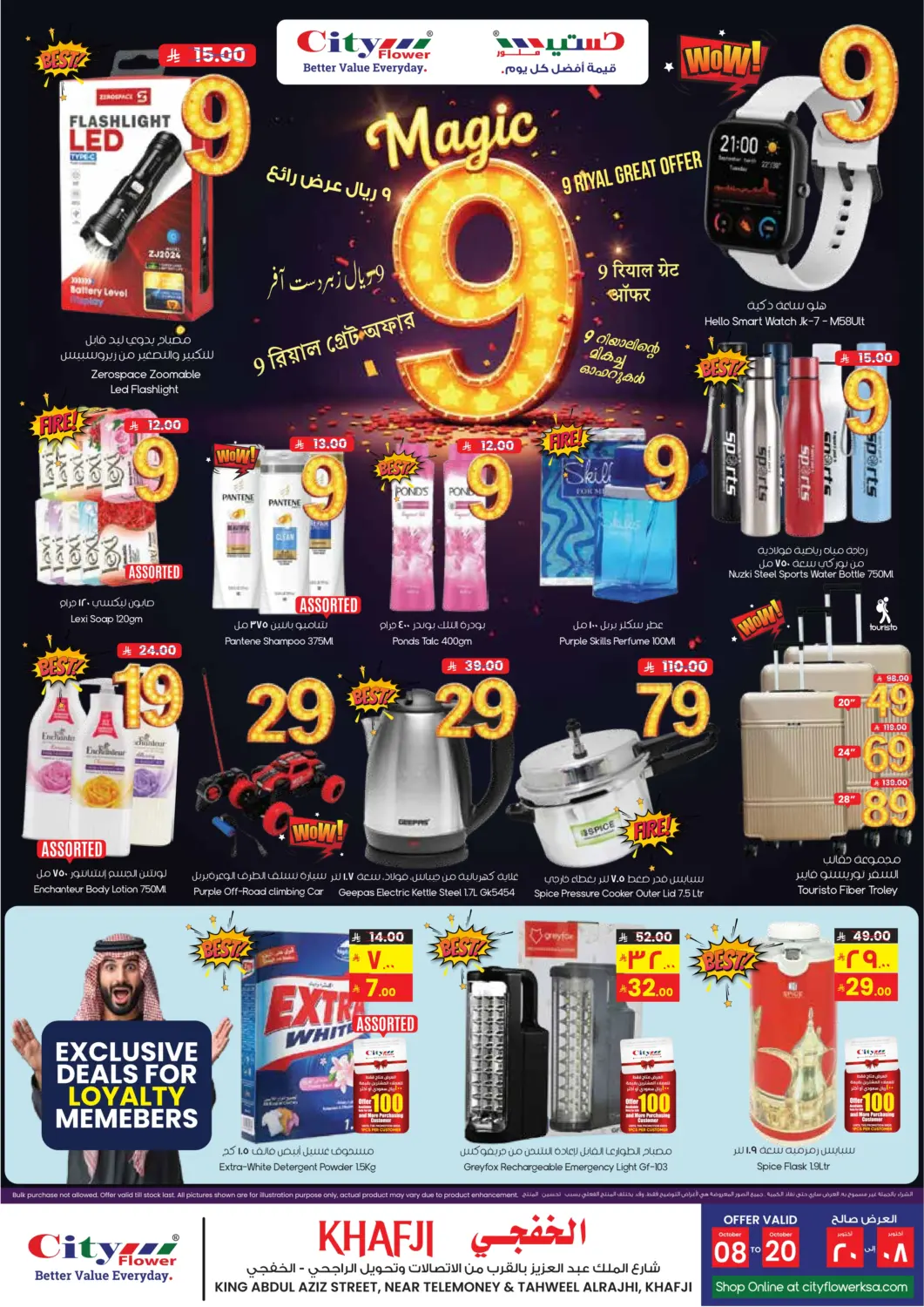 عروض ستي فلاور مملكة العربية السعودية, السعودية, سعودية - الخفجي في دي٤دي أونلاين. ٩ ريال عرض رائع. . حتى ٢٠ أكتوبر
