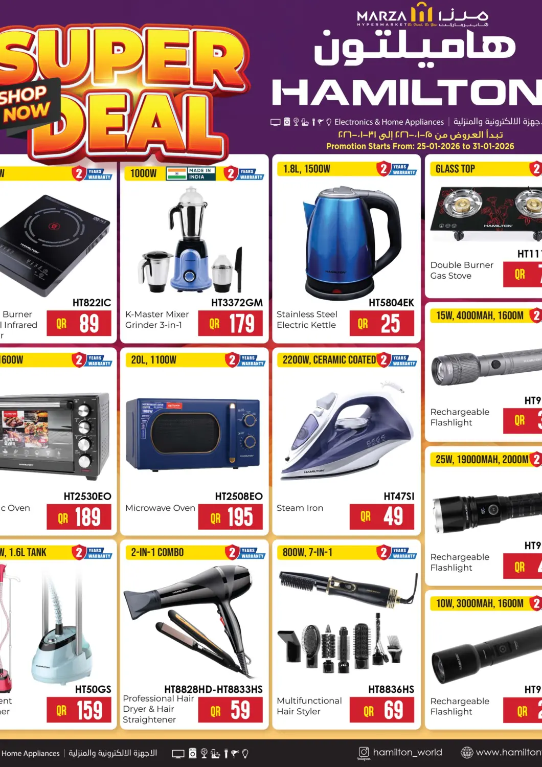 Qatar - Al Rayyan Marza Hypermarket offers in D4D Online. HAMILTON & CLIKON. . Till 31st January