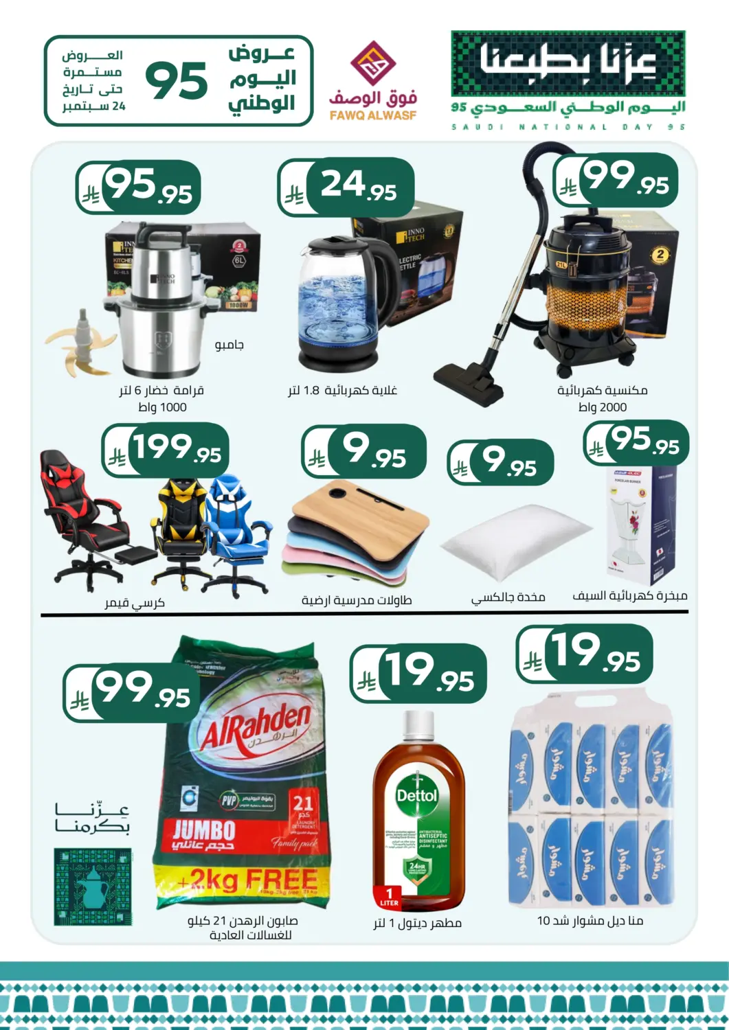 KSA, Saudi Arabia, Saudi - Riyadh Fawq Alwasf offers in D4D Online. 95th Saudi National Day. . Till 24th September