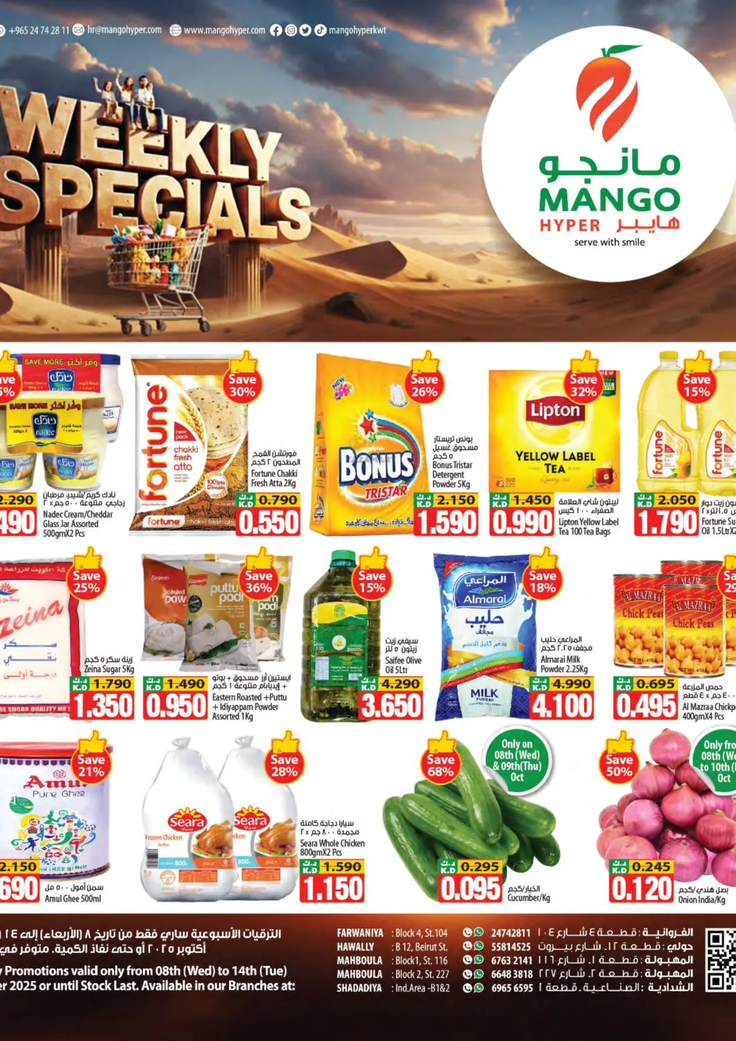 عروض مانجو هايبرماركت الكويت - محافظة الأحمدي في دي٤دي أونلاين. عروض أسبوعية. . حتى ١٤ أكتوبر