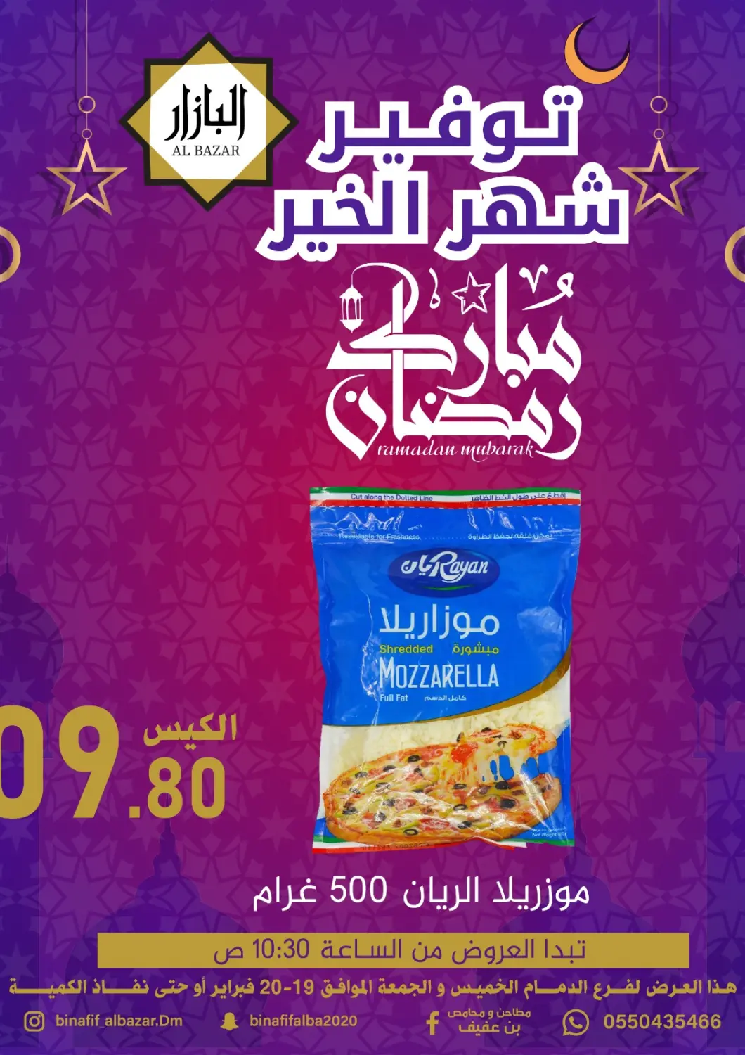 عروض بن عفيف مملكة العربية السعودية, السعودية, سعودية - المنطقة الشرقية في دي٤دي أونلاين. توفير شهر الخير. . حتى ٢٠ فبراير