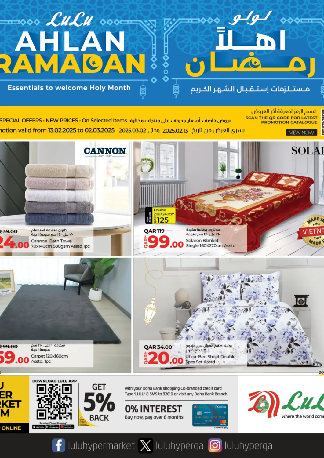 عروض لولو هايبرماركت قطر - الخور في دي٤دي أونلاين. أهلاً رمضان. . Till 2nd March