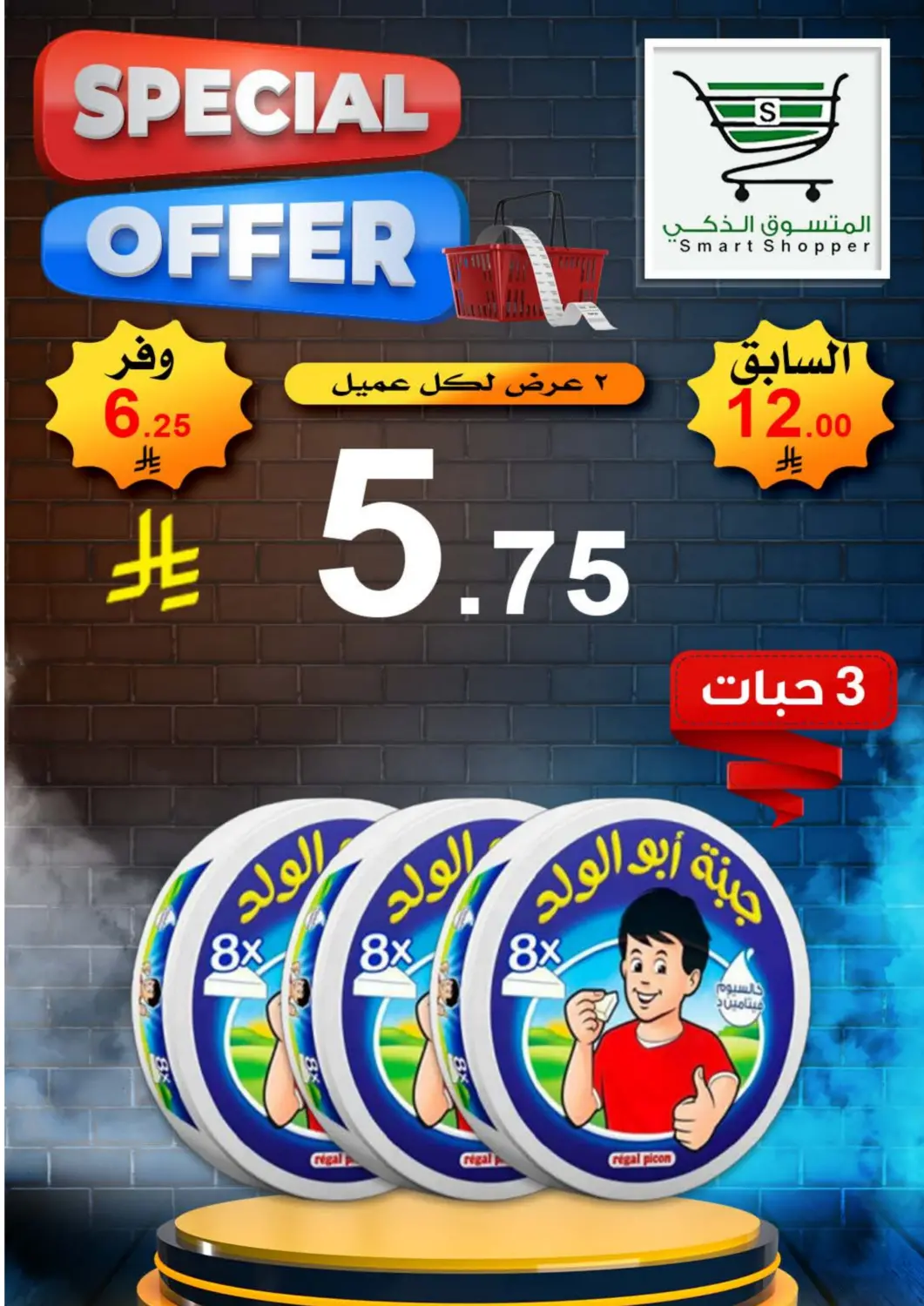 KSA, Saudi Arabia, Saudi - Khamis Mushait Smart Shopper offers in D4D Online. Special Offer. . Till 11th October
