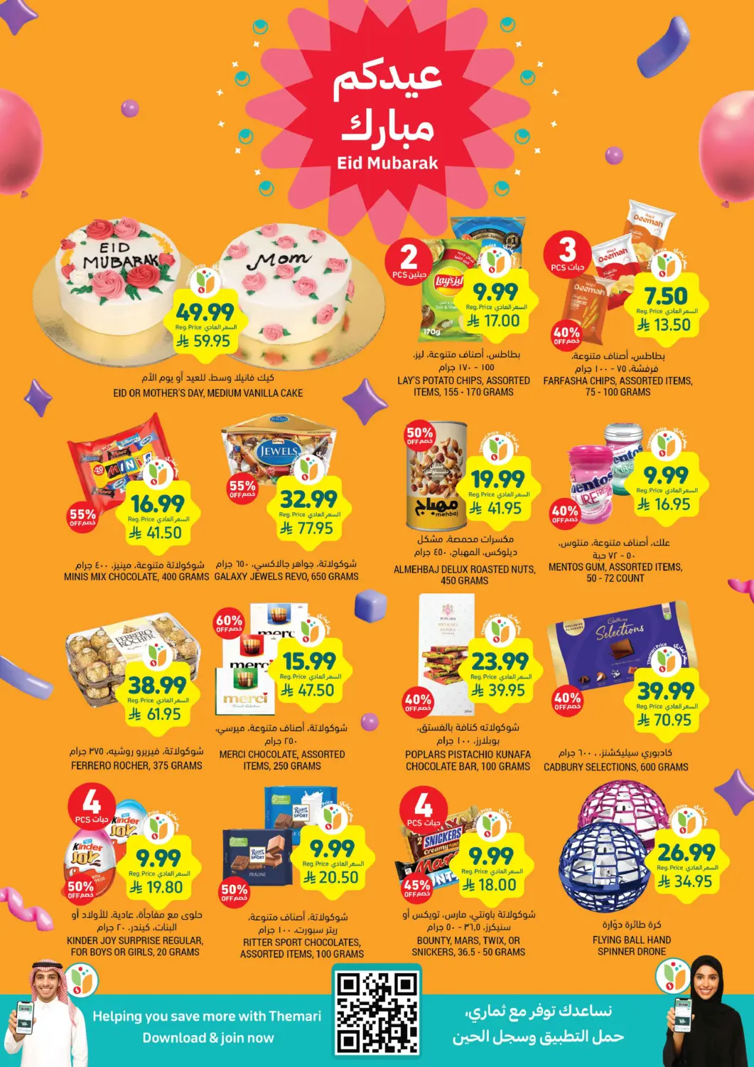 عروض أسواق التميمي مملكة العربية السعودية, السعودية, سعودية - الخبر‎ في دي٤دي أونلاين. عروض عيد الفطر. . حتى ٢٤ مارس