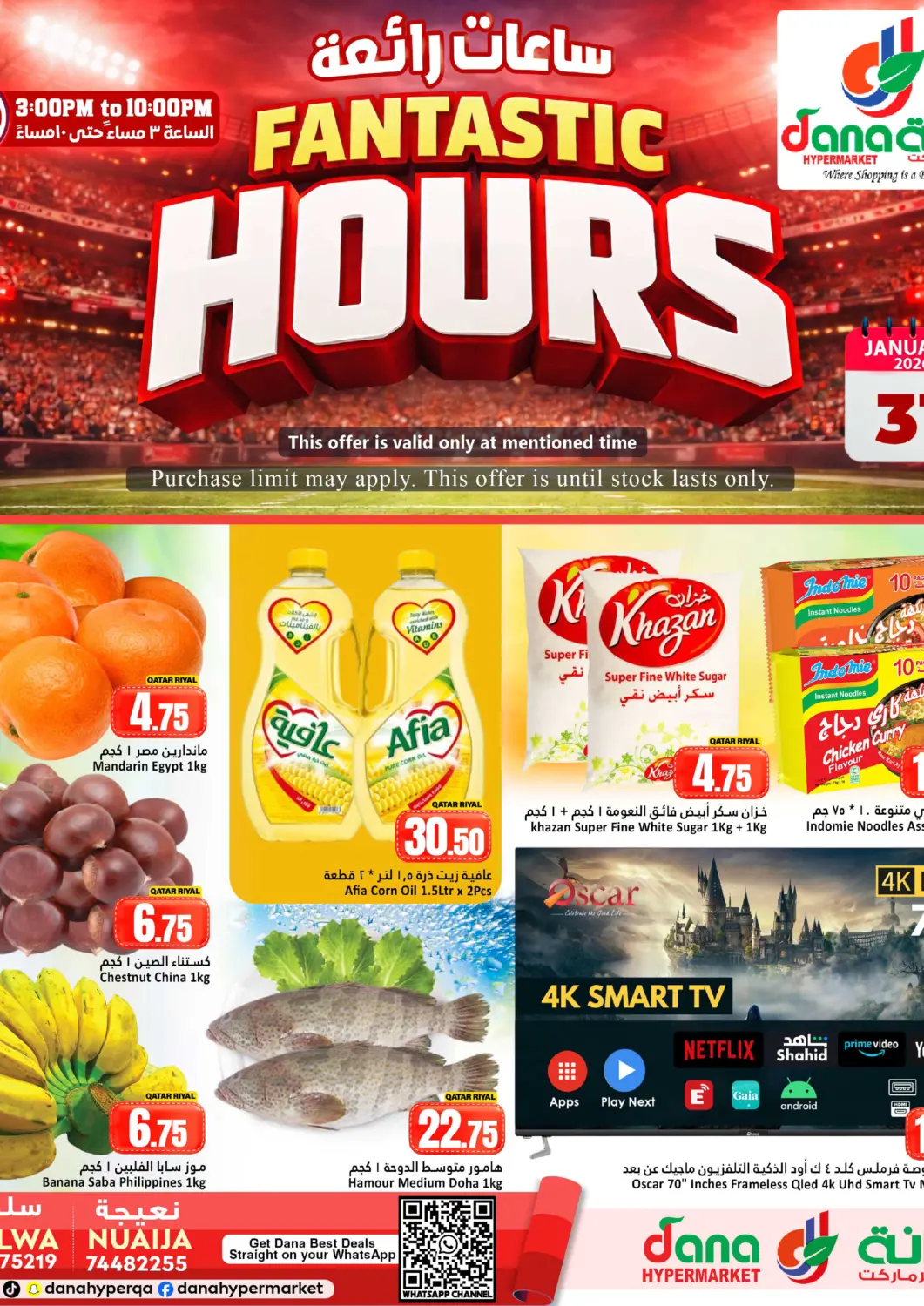 عروض دانة هايبرماركت قطر - الضعاين في دي٤دي أونلاين. ساعات رائعة. . فقط في ٣١ يناير