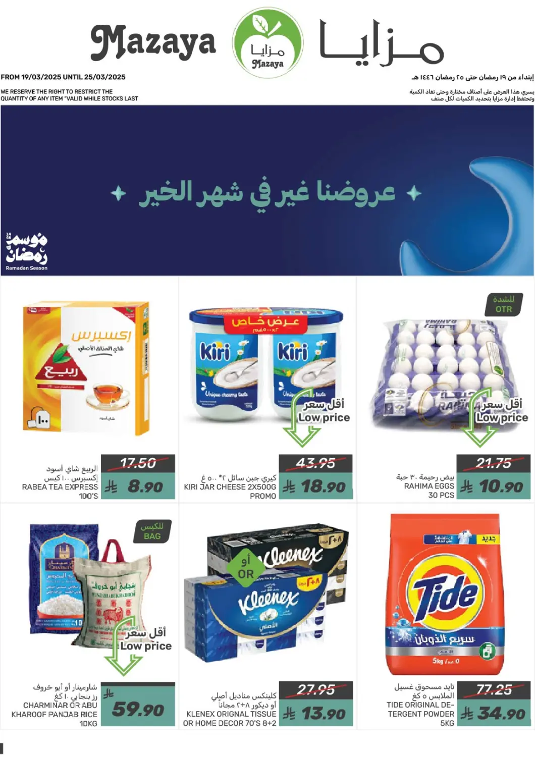 KSA, Saudi Arabia, Saudi - Qatif Mazaya offers in D4D Online. Ramadan Offers. . Till 25th March