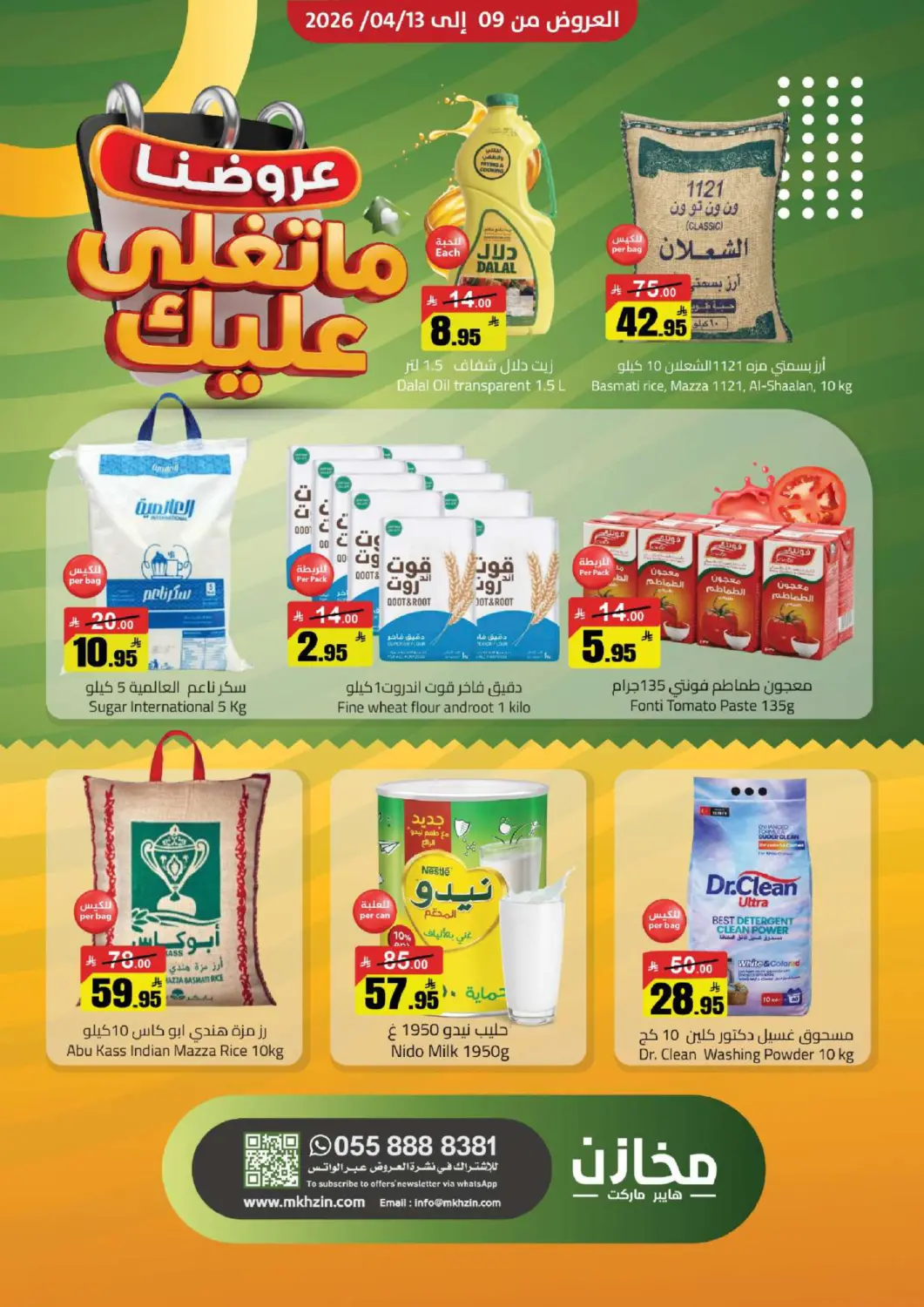 عروض مخازن هايبرماركت مملكة العربية السعودية, السعودية, سعودية - حفر الباطن في دي٤دي أونلاين. عروض خاصة. . حتى ١٣ أبريل