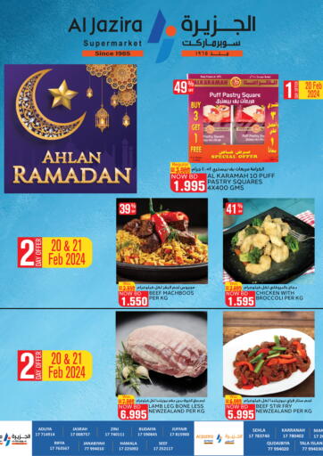 Bahrain Al Jazira Supermarket offers in D4D Online. AHLAN RAMADAN OFFER. . Till 21st February