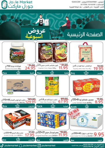 KSA, Saudi Arabia, Saudi - Al Khobar Joule Market offers in D4D Online. Weekend Offer. . Till 16th September
