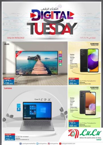 Kuwait - Ahmadi Governorate Lulu Hypermarket  offers in D4D Online. Digital Tuesday. . Only On 19th April