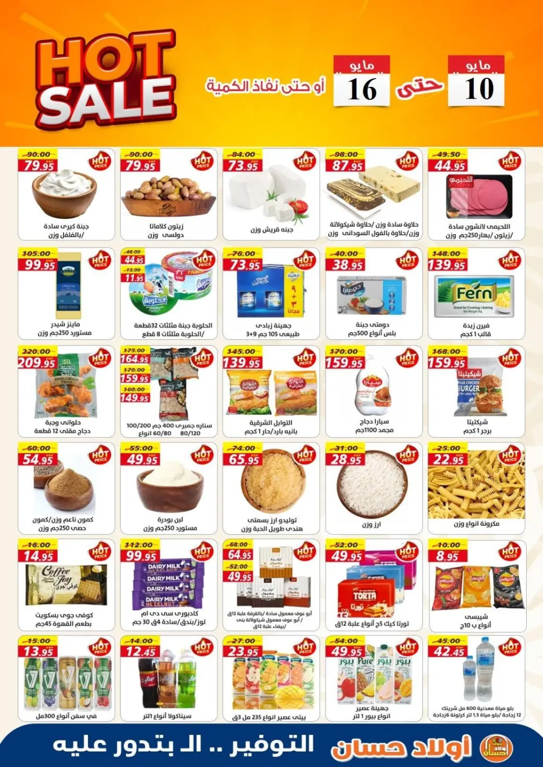 Egypt - Cairo Awlad Hassan Markets offers in D4D Online. Hot Sale. . Till 16th May