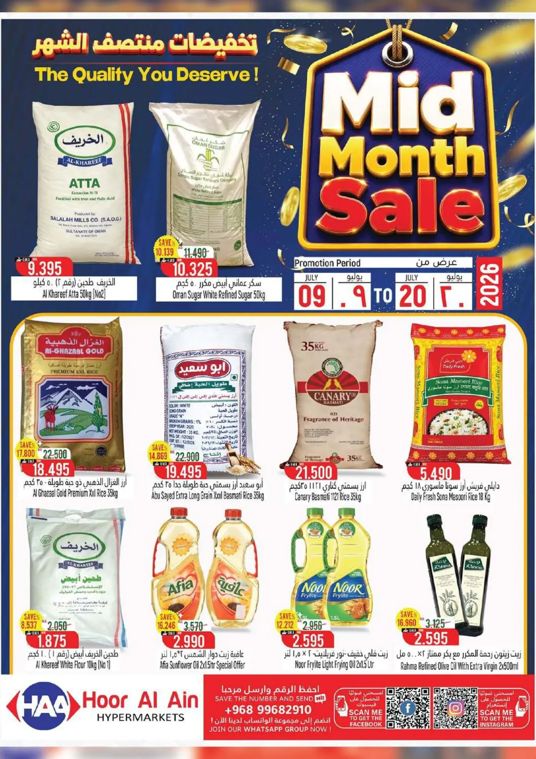 Oman - Sohar Hoor Al Ain Hypermarket offers in D4D Online. Mid Month Sale. . Till 20th July