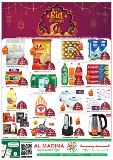 هايبر ماركت المدينة - الشوامخ | مدينة الخليفة in UAE Offers - الإمارات العربية المتحدة الشوامخ | مدينة الخليفة