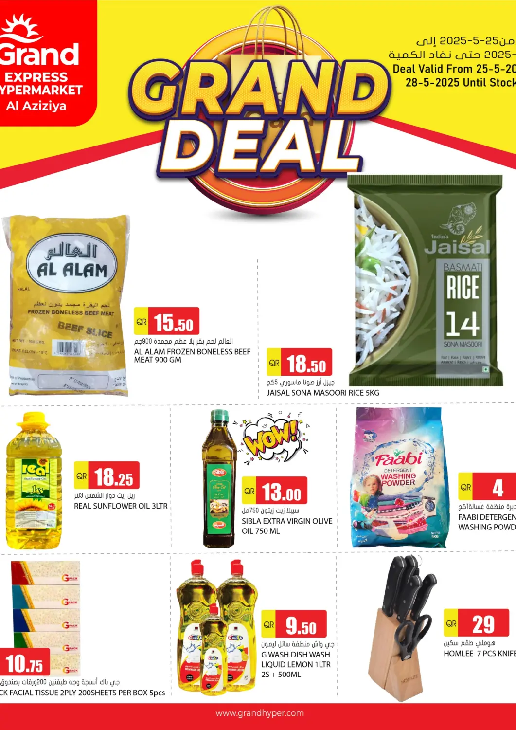 Qatar - Al-Shahaniya Grand Hypermarket offers in D4D Online. Grand Express, Aziziya. . Till 28th May