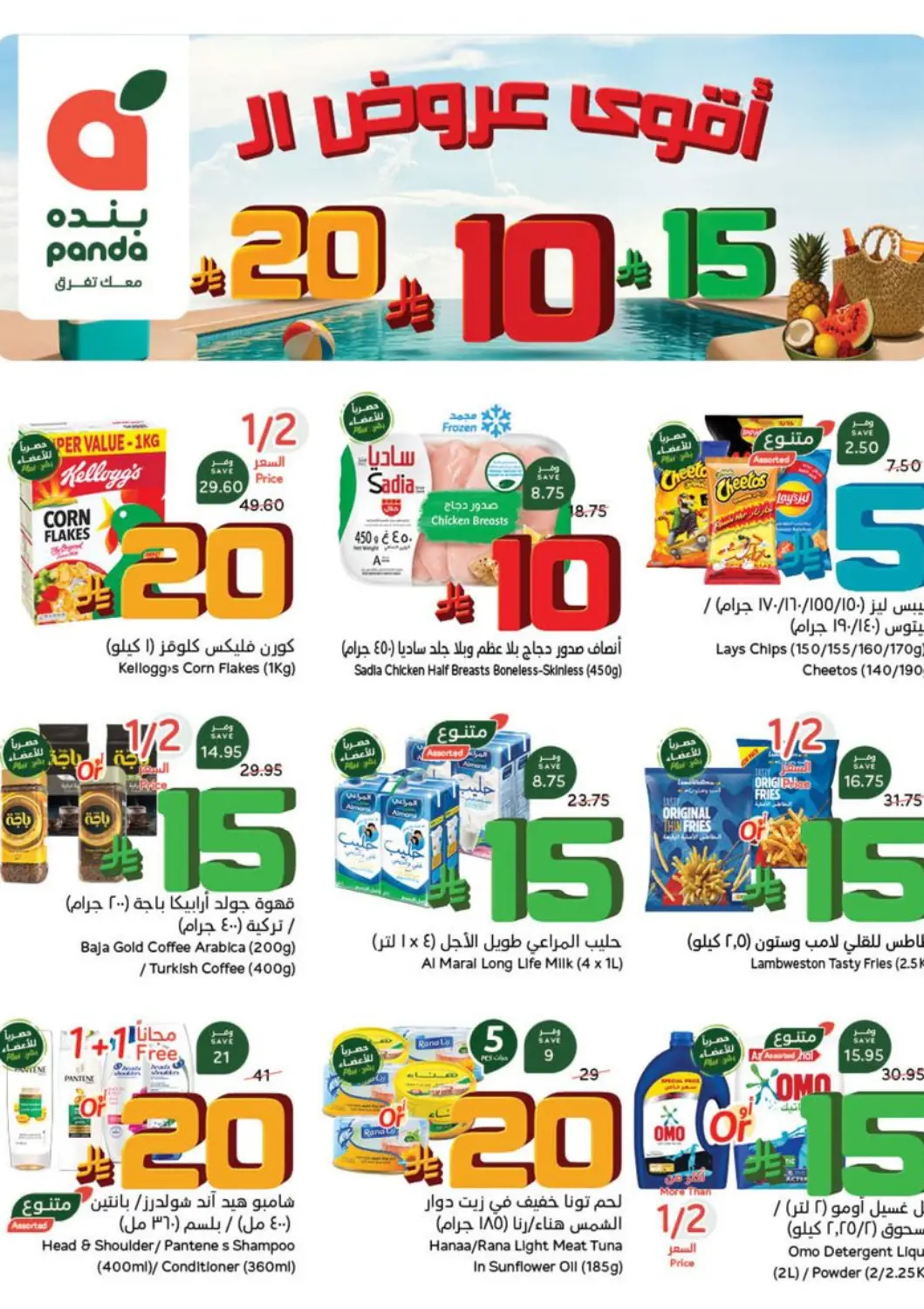 KSA, Saudi Arabia, Saudi - Al-Kharj Hyper Panda offers in D4D Online. 10 15 20. . Till June 24