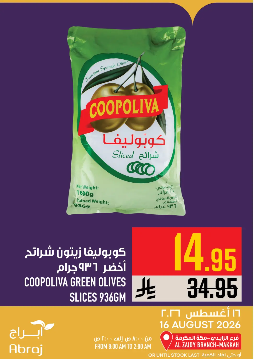 عروض أبراج هايبر ماركت مملكة العربية السعودية, السعودية, سعودية - مكة المكرمة في دي٤دي أونلاين. Today's Offer. . Only On 16th August