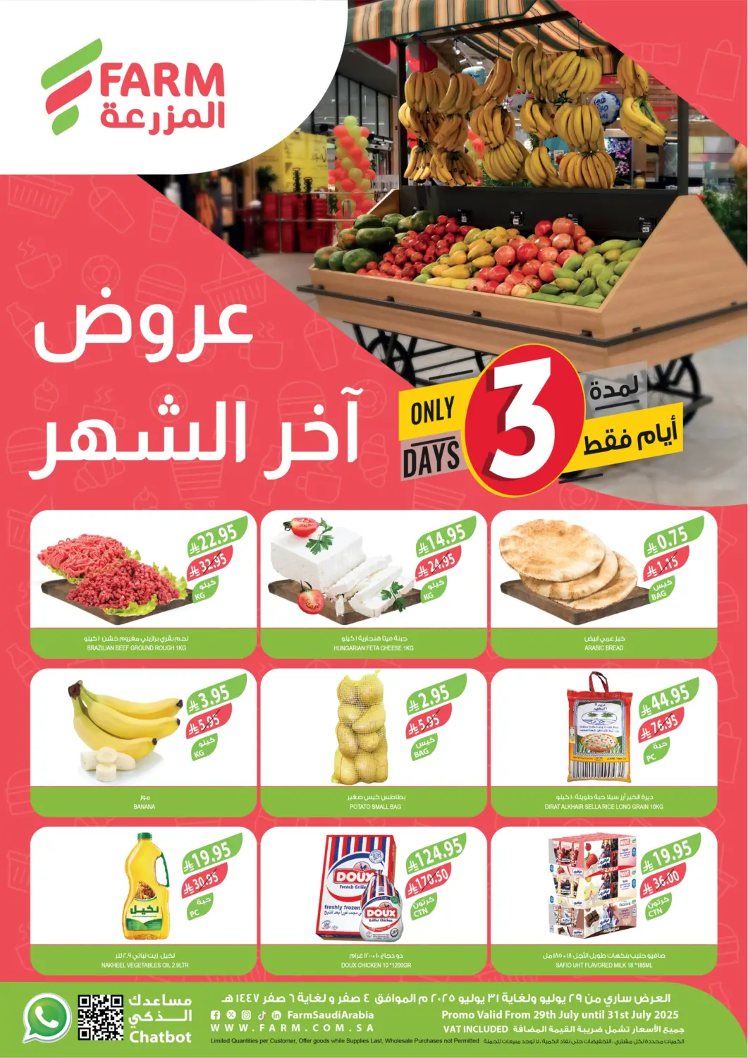 KSA, Saudi Arabia, Saudi - Jubail Farm  offers in D4D Online. Month End Offers. . TIll 31st July