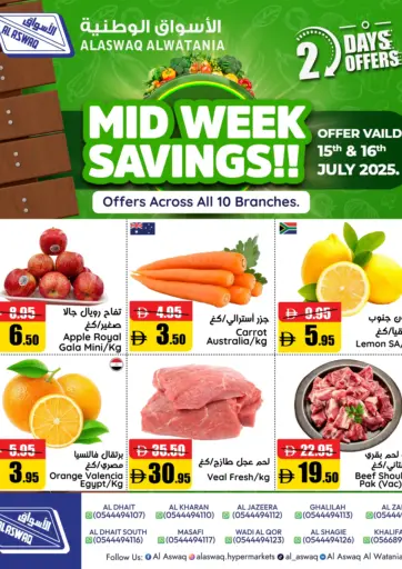 الأسواق هايبرماركت - !! توفير منتصف الأسبوع in UAE Offers - الإمارات العربية المتحدة !! توفير منتصف الأسبوع