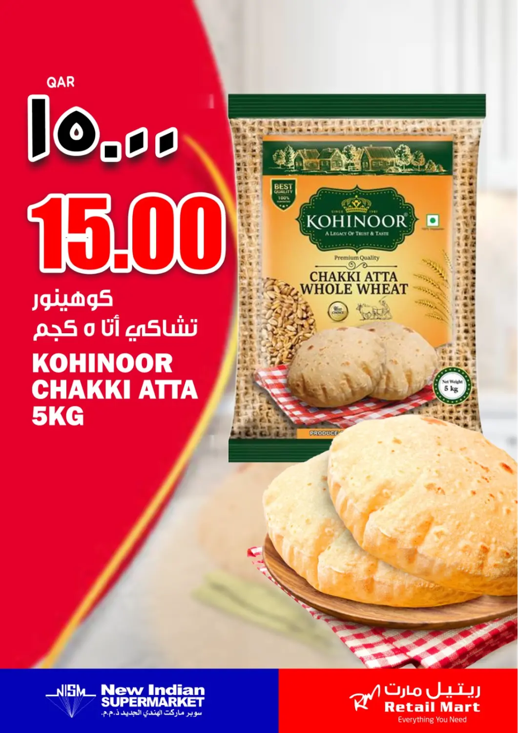 عروض ريتيل مارت قطر - الريان في دي٤دي أونلاين. كوهينور تشاكي أتا ٥ كغم. . Till 31st March