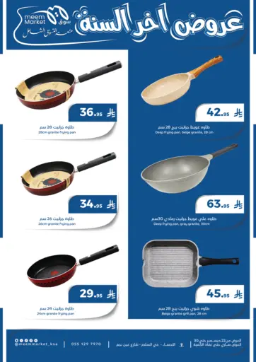 عروض آخر السنة