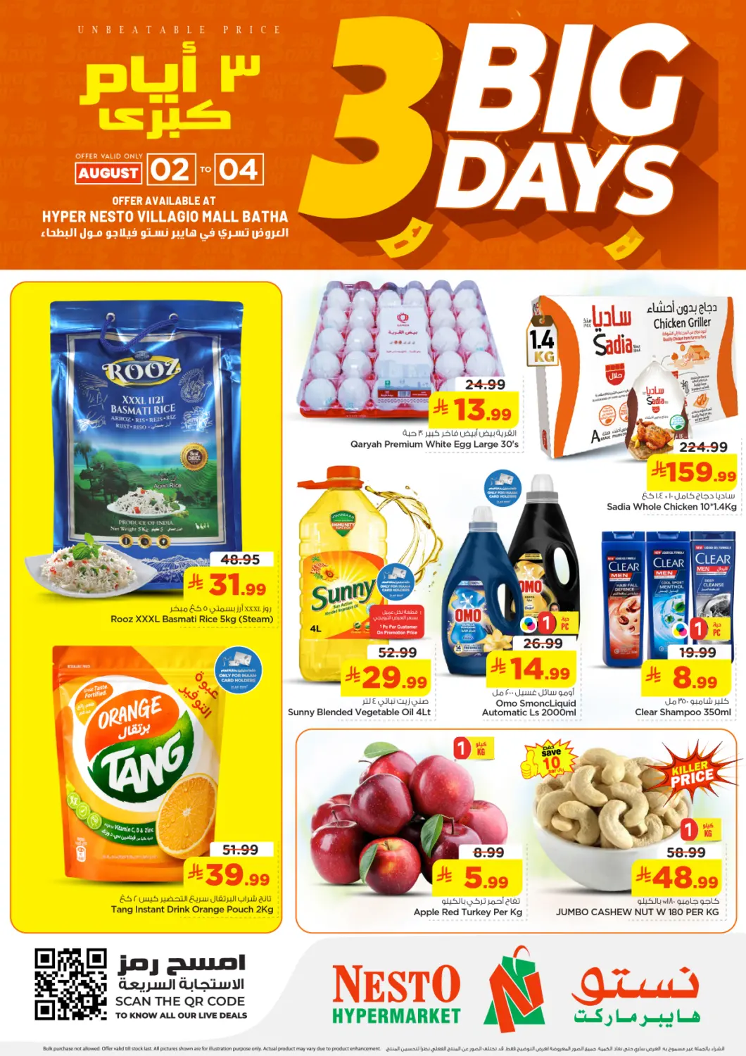 عروض نستو مملكة العربية السعودية, السعودية, سعودية - الرياض في دي٤دي أونلاين. Big 3 Days. . Till 4th August