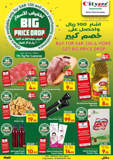 KSA, Saudi Arabia, Saudi - Buraidah City Flower offers in D4D Online. Big Price Drop. . Till 24th January