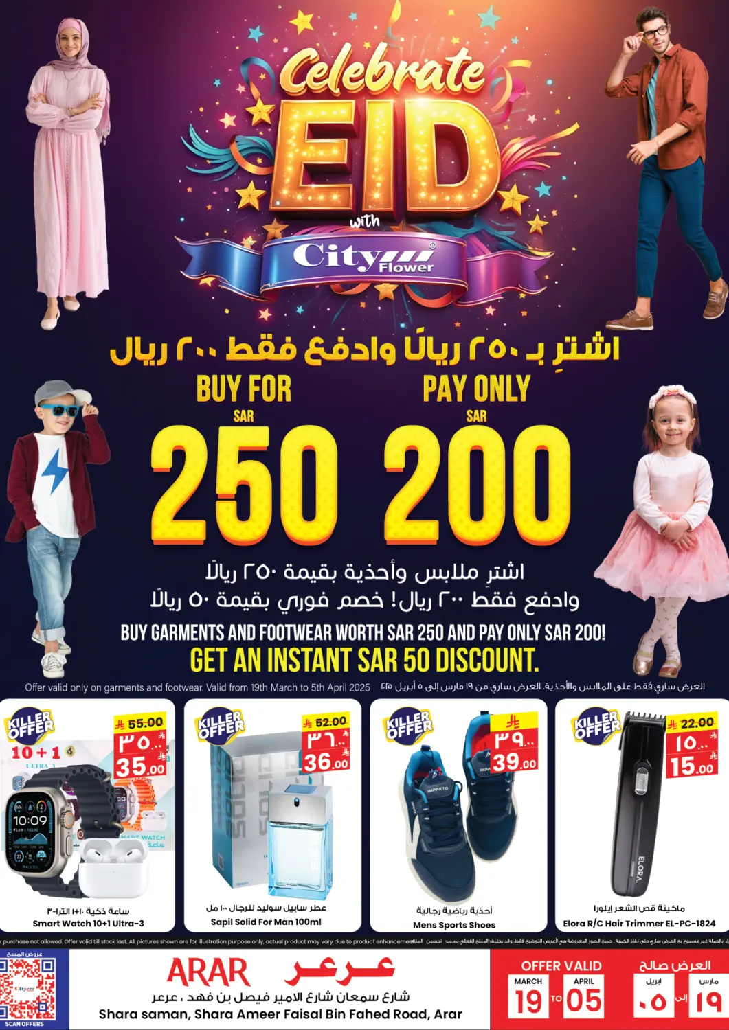 عروض ستي فلاور مملكة العربية السعودية, السعودية, سعودية - نجران في دي٤دي أونلاين. احتفل عيد مع ستي فلور. . Till 5th April