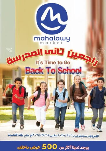 أولاد المحاوى - العودة للمدارس in Egypt Offers - Egypt العودة للمدارس
