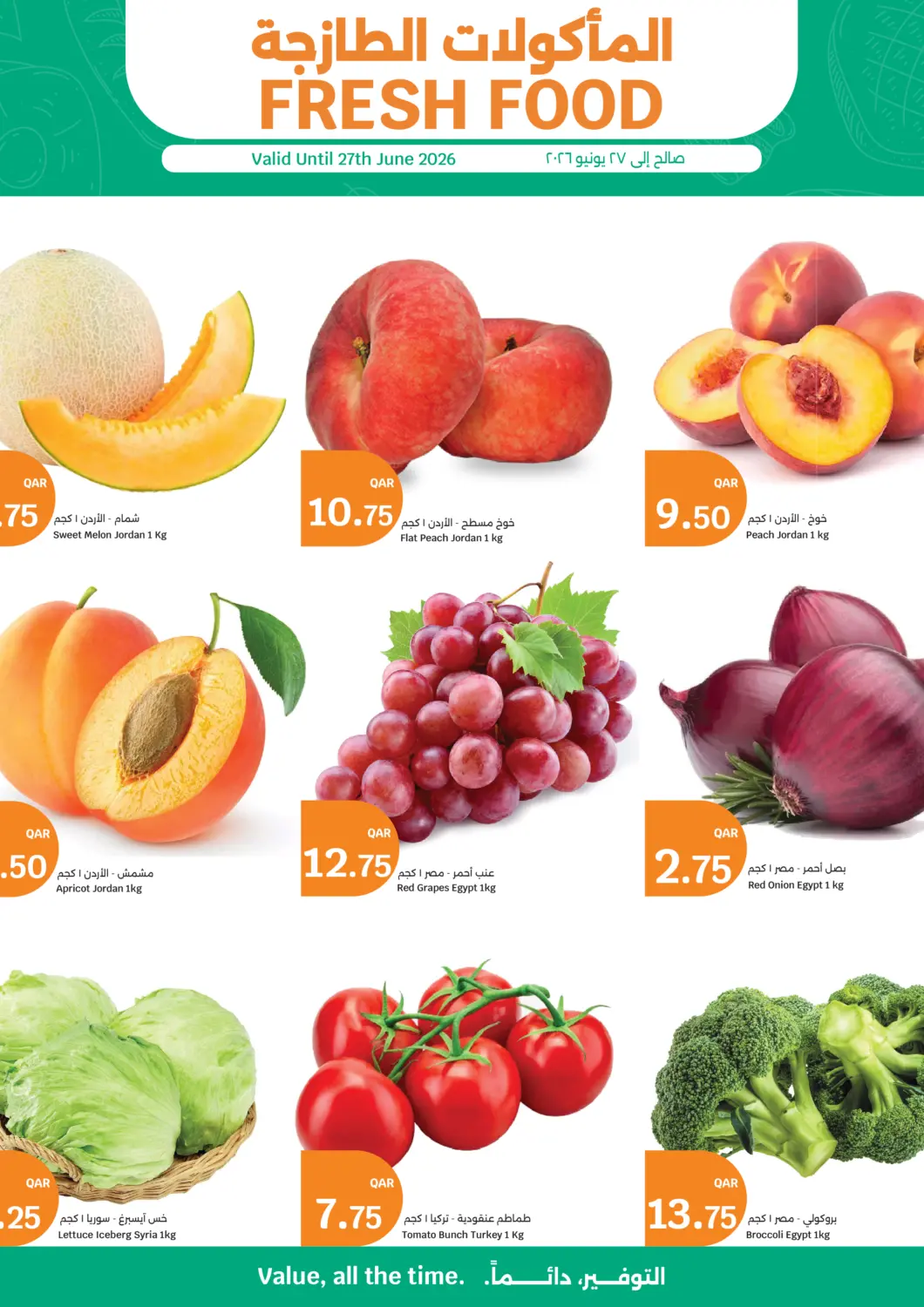 عروض سيتي هايبرماركت قطر - الخور في دي٤دي أونلاين. Fresh Food. . Till 27th June