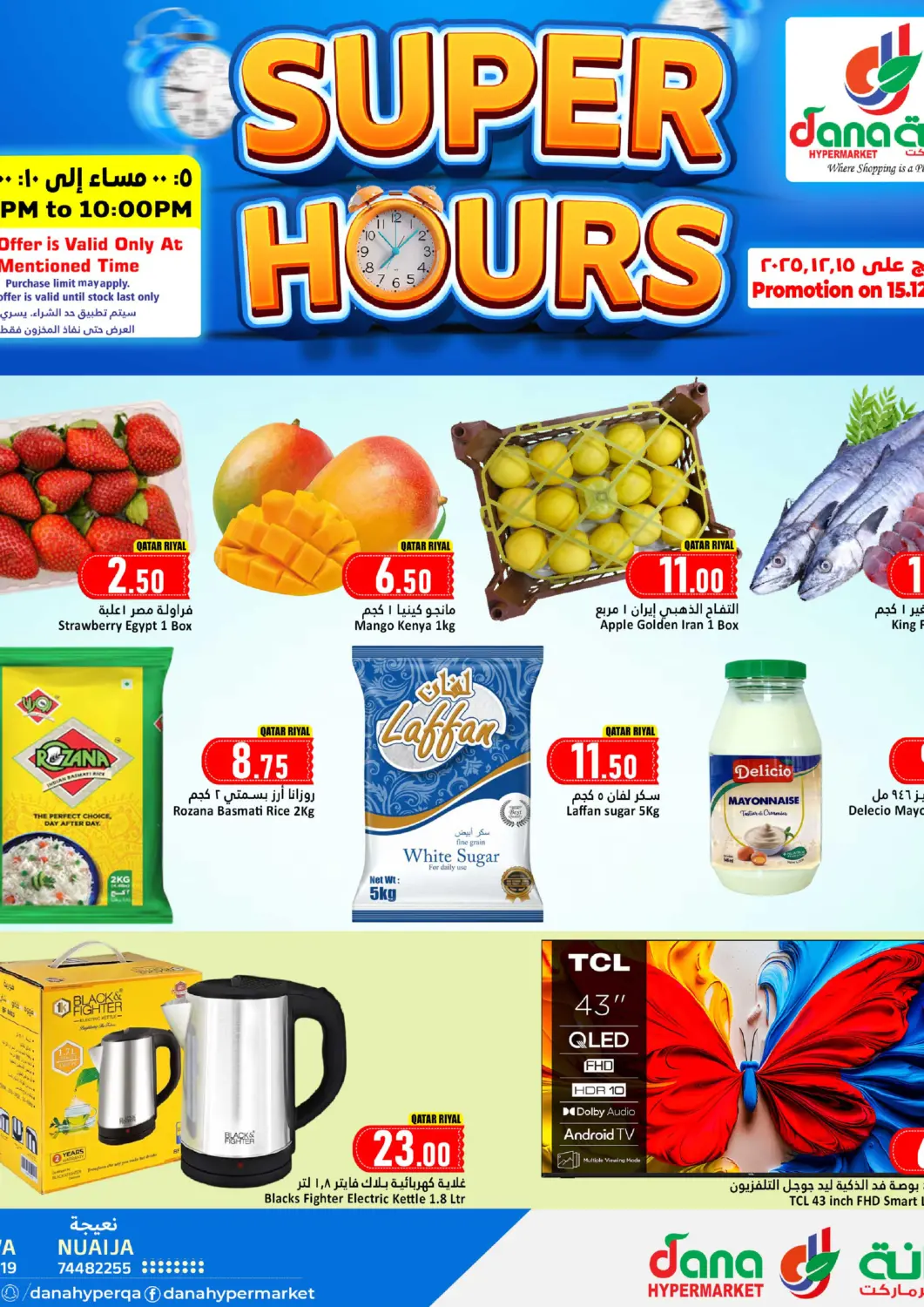 عروض دانة هايبرماركت قطر - الخور في دي٤دي أونلاين. ساعات رائعة. . فقط في ١٥ ديسمبر
