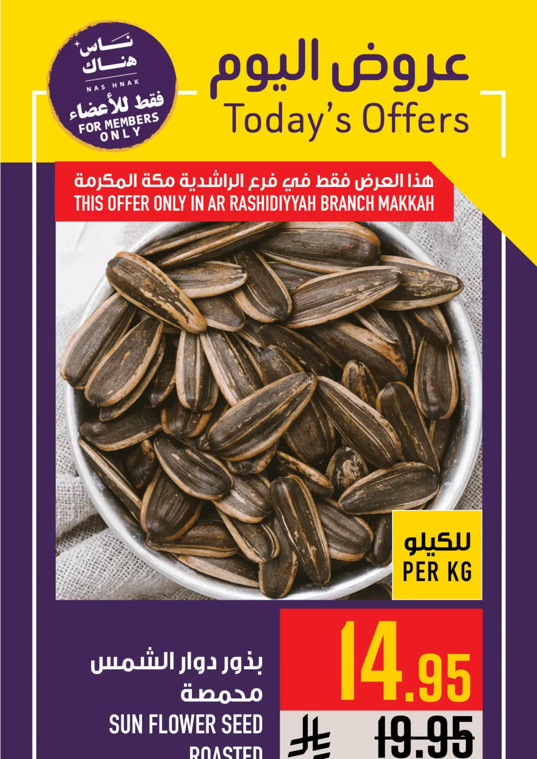 عروض أبراج هايبر ماركت مملكة العربية السعودية, السعودية, سعودية - مكة المكرمة في دي٤دي أونلاين. عروض اليوم. . فقط في ١٦ مارس