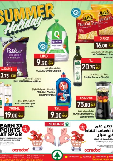 ســبــار - العطلة الصيفية in قطر Offers - قطر العطلة الصيفية