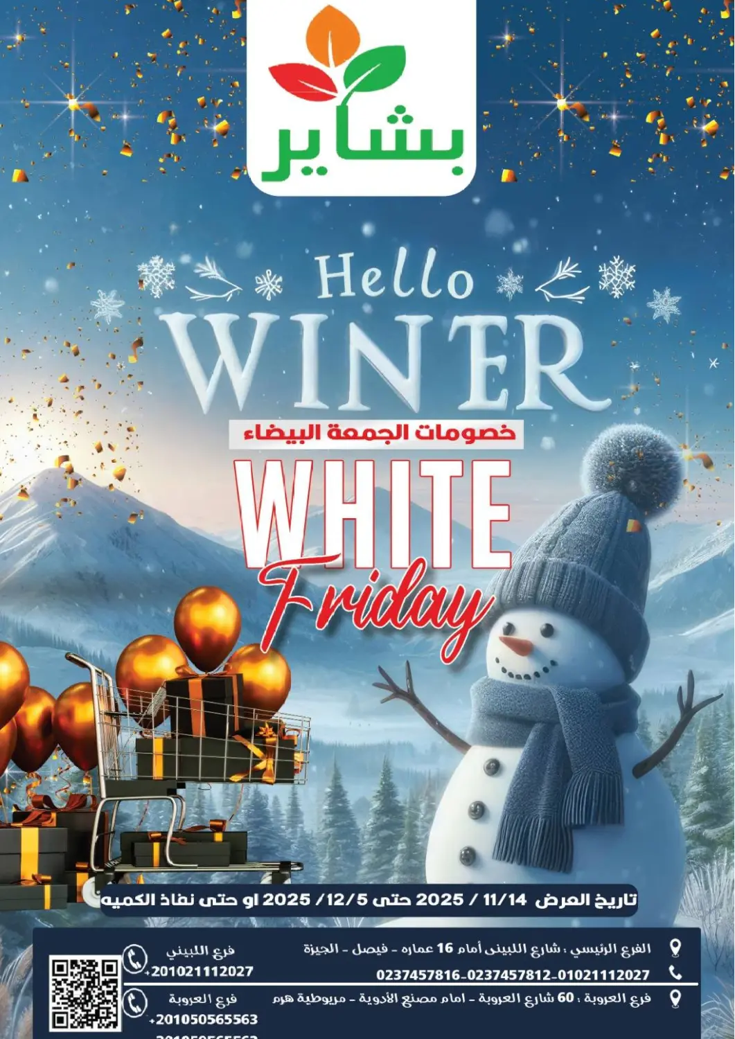 Egypt - Cairo Bashayer hypermarket offers in D4D Online. Special Offer. . Till 5th December