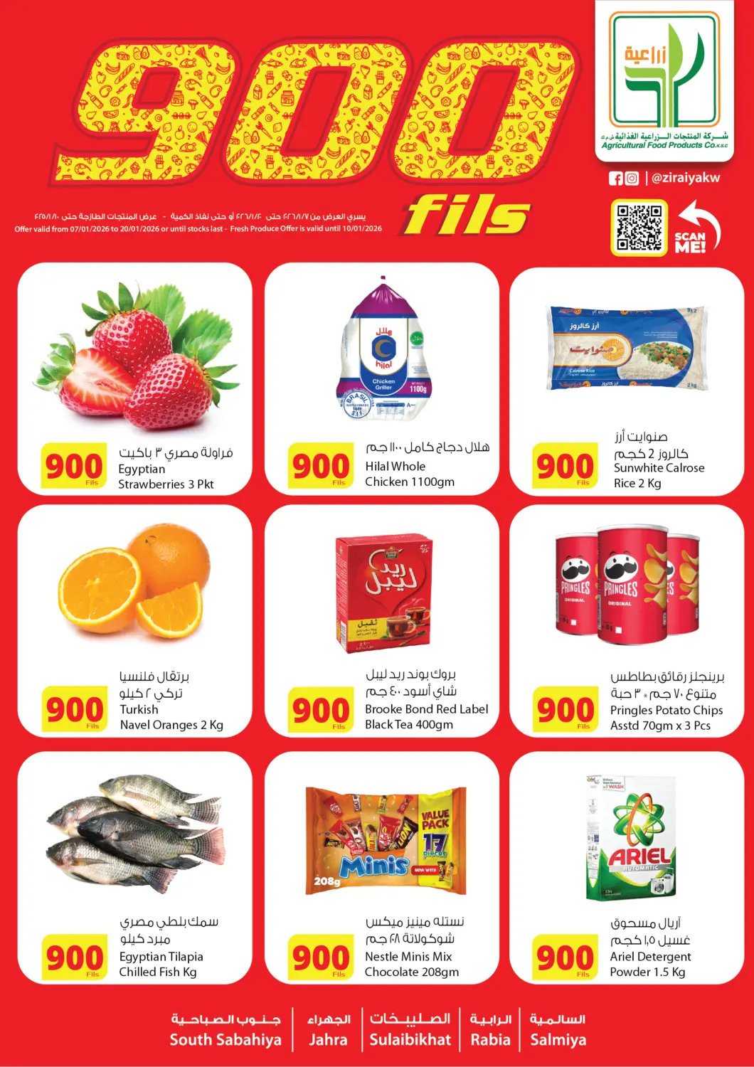 عروض شركة المنتجات الزراعية الغذائية الكويت - محافظة الأحمدي في دي٤دي أونلاين. ٩٠٠ فلس. . حتى ٢٠ يناير