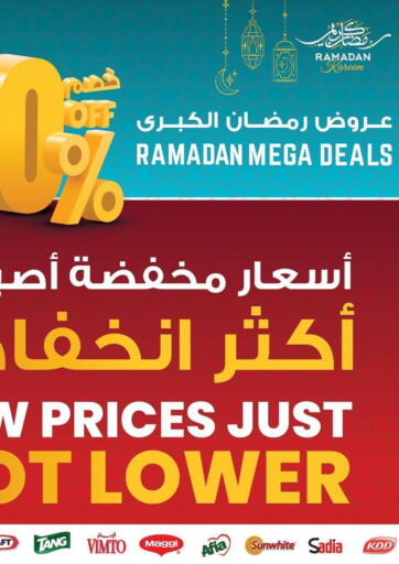 Kuwait - Ahmadi Governorate The Sultan Center offers in D4D Online. Ramadan Mega Deals. . Till 20th March