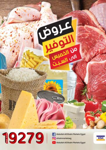 Egypt - Cairo Othaim Market   offers in D4D Online. Special Offers. . Till 15th January