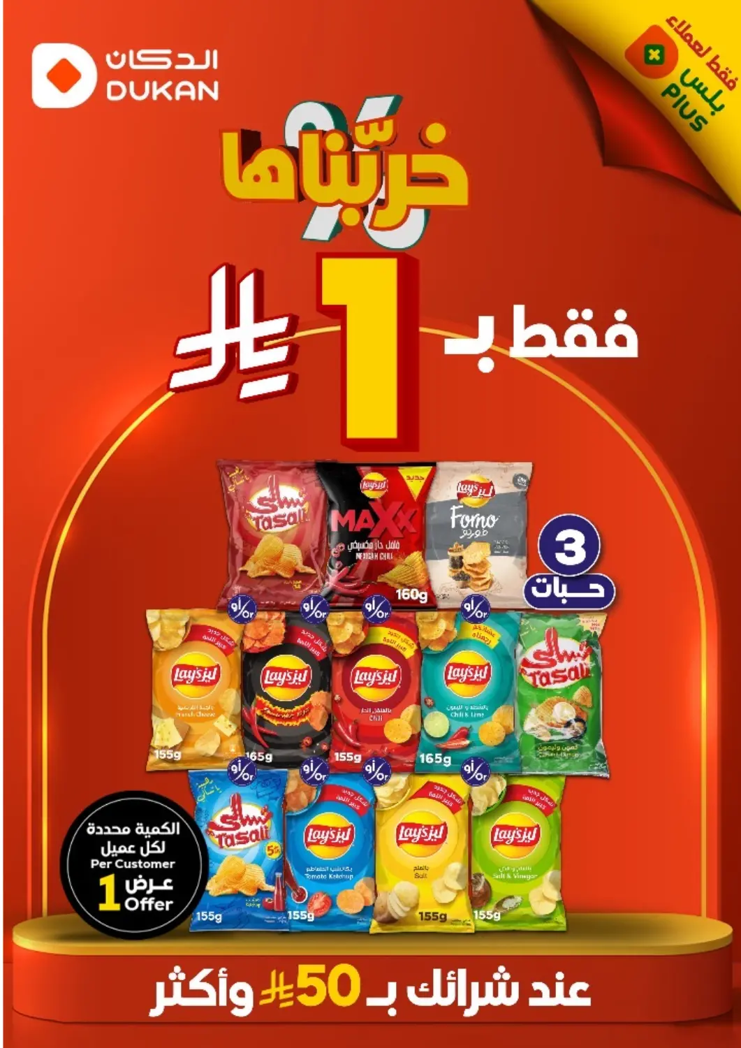KSA, Saudi Arabia, Saudi - Jeddah Dukan offers in D4D Online. Special Offer. . Only On 1st August