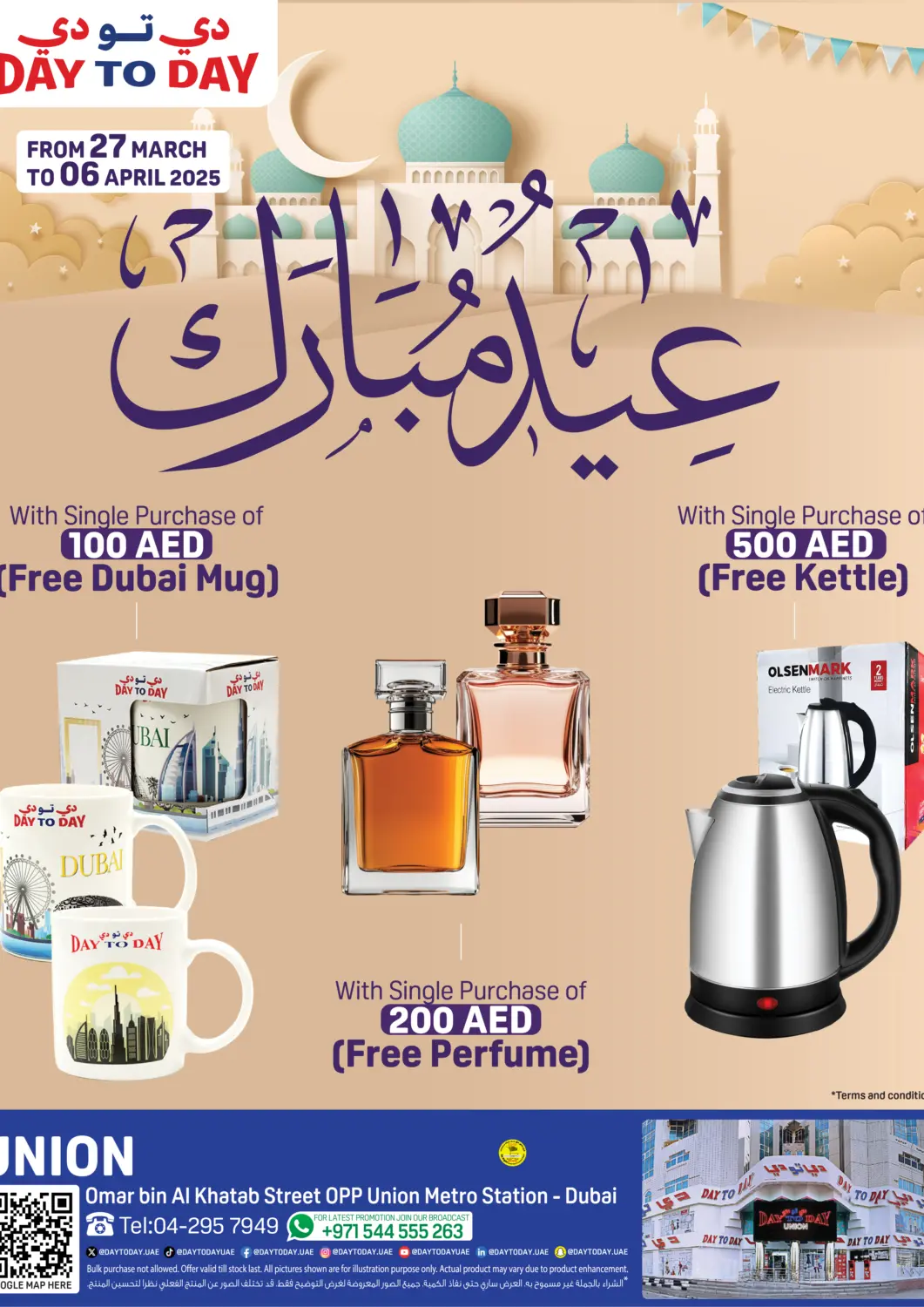 عروض دي تو دي الإمارات العربية المتحدة , الامارات - الشارقة / عجمان في دي٤دي أونلاين. الاتحاد - دبي. . Till 6th April