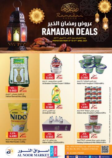 Bahrain Al Noor Market offers in D4D Online. Ramadan Deals. Don't miss! Al Noor Market offering you the Ramadan Deals. Get Offers on Groceries, Vegetables, Fruits, Diary and Frozen Products..
Hurry now!
Offer Valid Till 17th April.
Enjoy your shopping !!!. Till 17th April