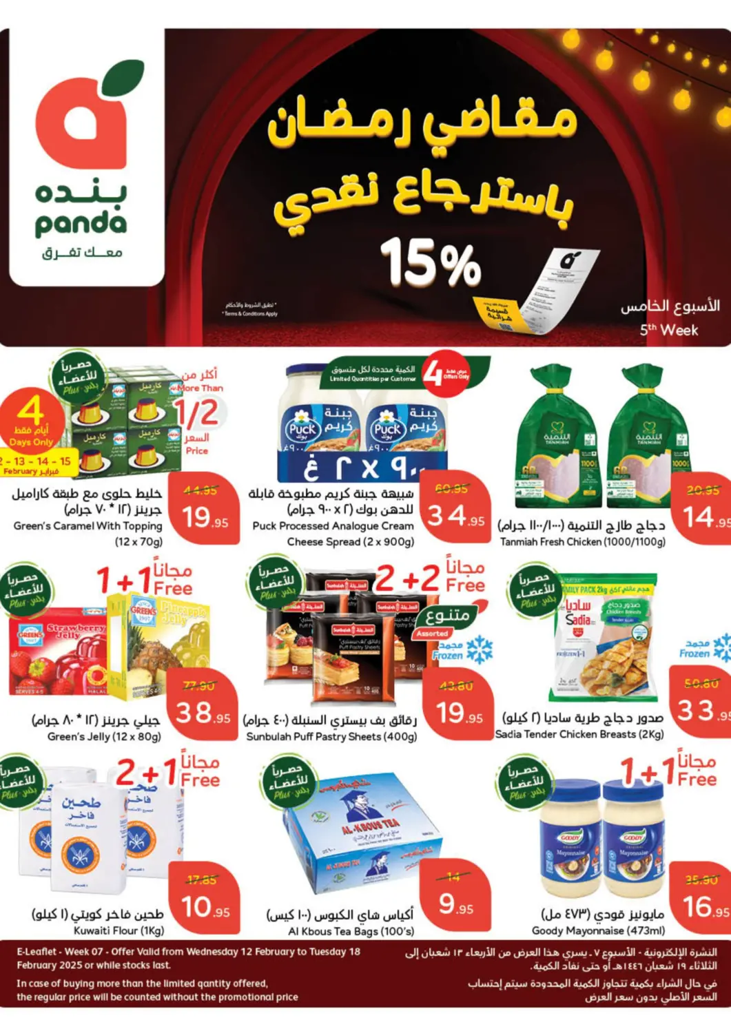 KSA, Saudi Arabia, Saudi - Al Qunfudhah Hyper Panda offers in D4D Online. Weekly Offers. . Till Feb 18