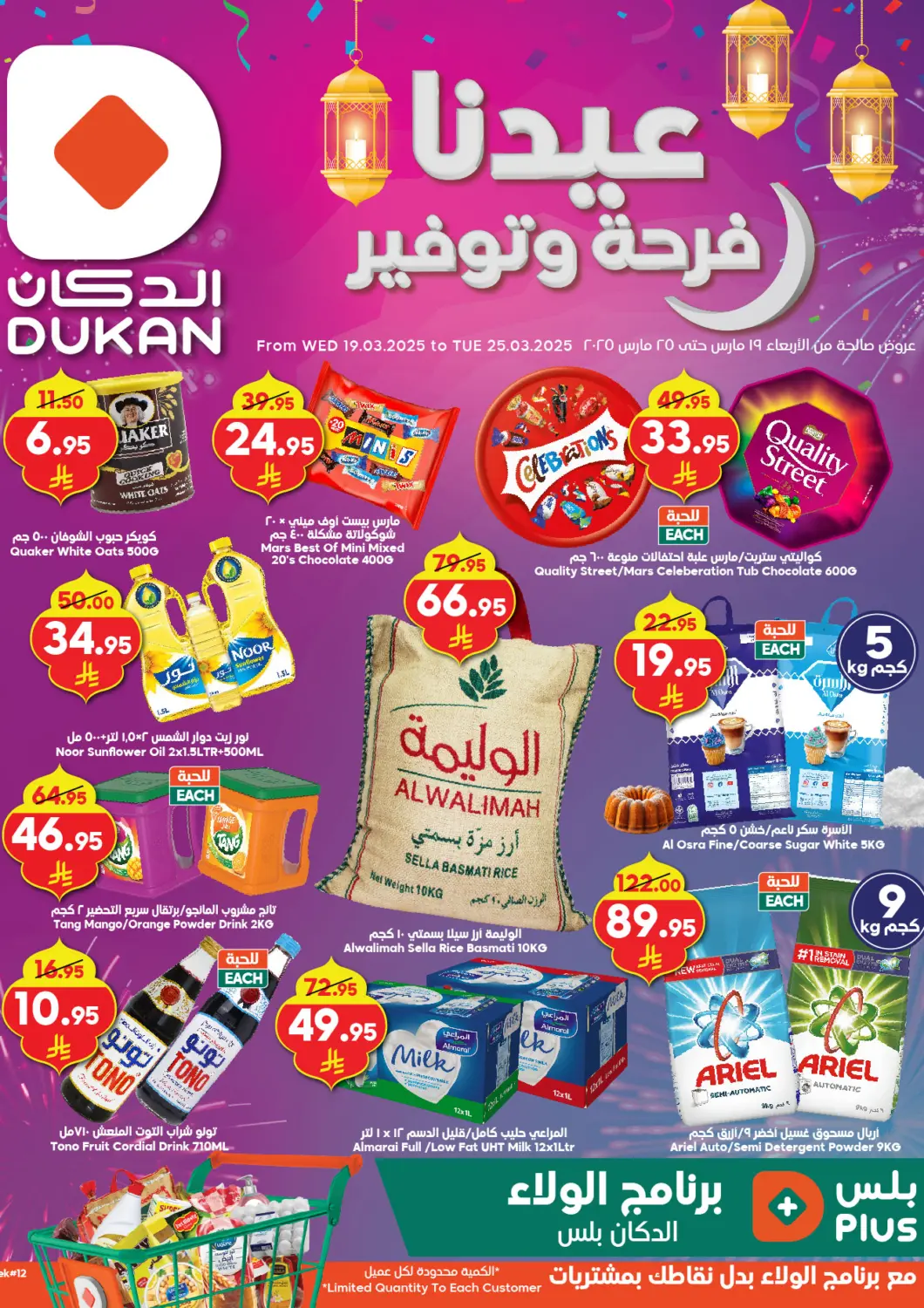 KSA, Saudi Arabia, Saudi - Ta'if Dukan offers in D4D Online. Ramadan Offers. . Till 25th March