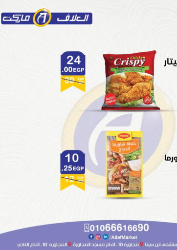 Egypt - Cairo Al-Allaf Market offers in D4D Online. Special Offer. . Till 4th October