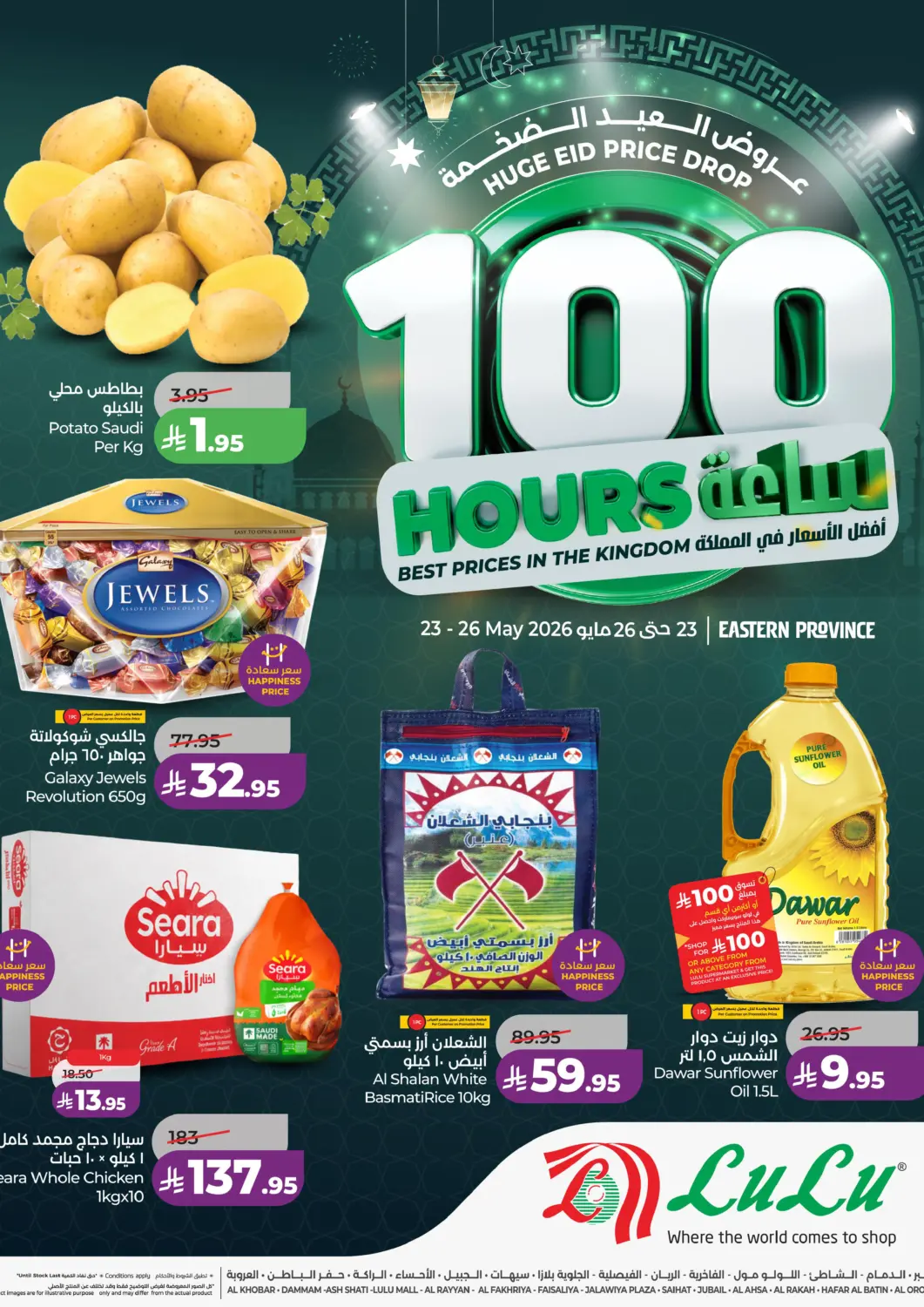 KSA, Saudi Arabia, Saudi - Al Khobar LULU Hypermarket offers in D4D Online. Huge Eid Price Drop. . Till 26th May