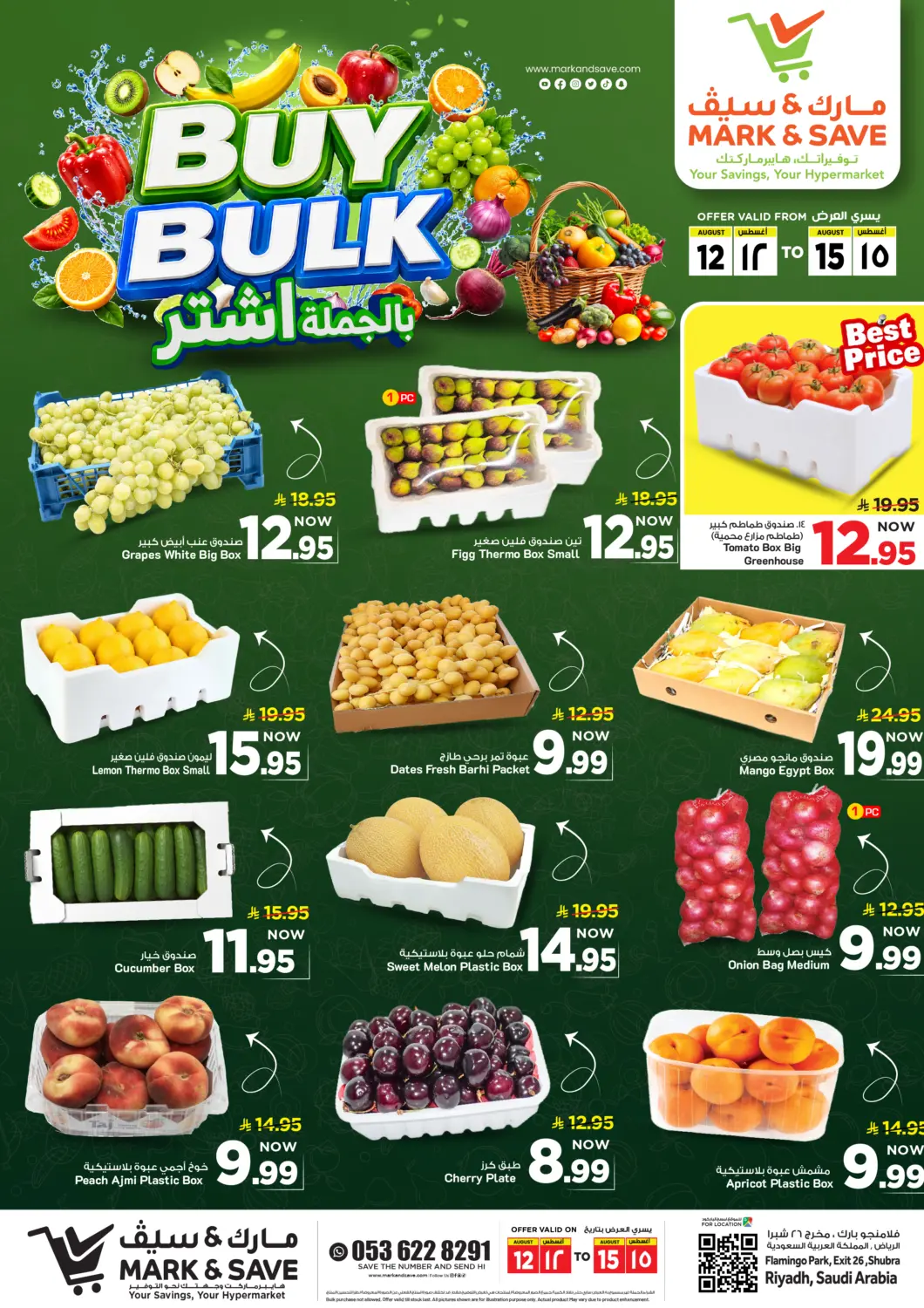 عروض مارك & سيف مملكة العربية السعودية, السعودية, سعودية - الرياض في دي٤دي أونلاين. Buy Bulk. . Till 15th August